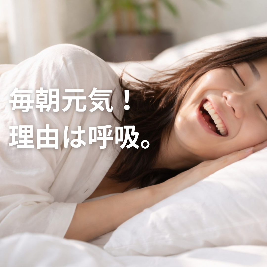 鼻腔拡張デバイス - Easy Breath -